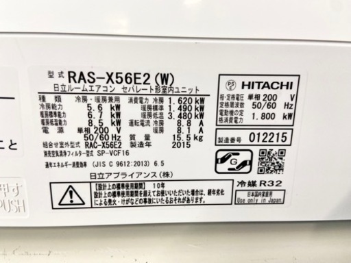 激安‼️家中広がる快適空間 15年製 主に18畳用 HITACHIルームエアコンRAS-X56E2?