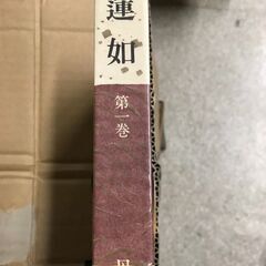 蓮如　他の画像
