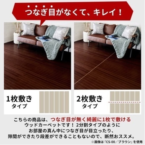 【取引終了】ウッドカーペット フローリングシート 和室を洋室に