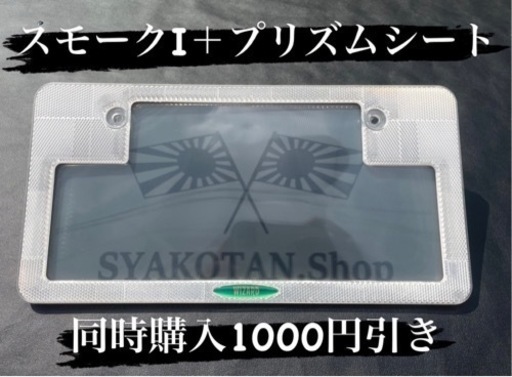 スモークⅠ×2枚 プリズムシート×2枚 封印加工あり