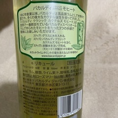 バカルディ モヒート 18度 700ml 新品未開封の画像