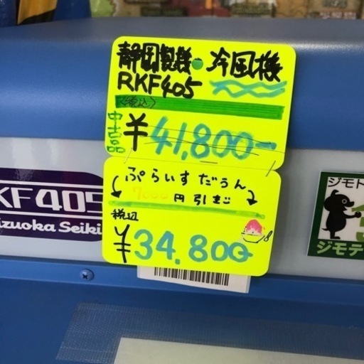 ◎値下げ中◎クーラーをつけても自分の席だけが暑い！　そんな時に活躍する移動式の気化式冷風機 RKF405です！