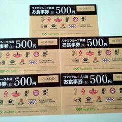 ☆　早い方にお譲りします。ワタミグループ共通お食事割引券　￥２．...