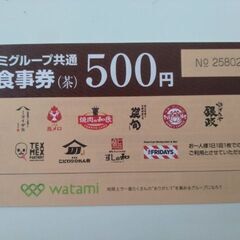 ☆　早い方にお譲りします。ワタミグループ共通お食事割引券　￥２．５００分 （５００円×５枚）の画像
