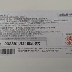 ☆　早い方にお譲りします。ワタミグループ共通お食事割引券　￥２．５００分 （５００円×５枚）の画像