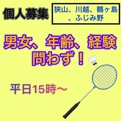 バドミントンしましょう！