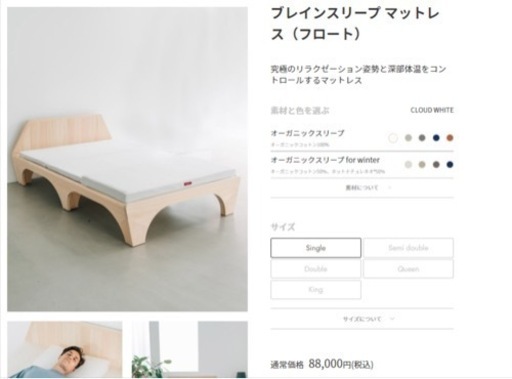[取引終了]Brain Sleep Mattress ブレインスリープマットレス