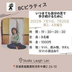 7/11(月)、7/25(月)BCピラティスレッスン