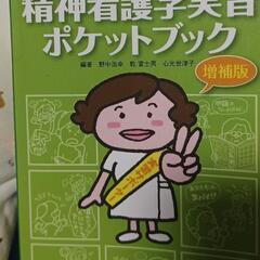 精神看護実習ポケットブック