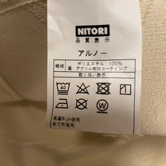 ニトリカーテン　アルノー　レースジオラインの画像
