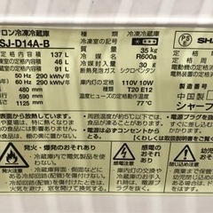 ※商談中【格安】シャープ 137L 2ドア冷蔵庫の画像
