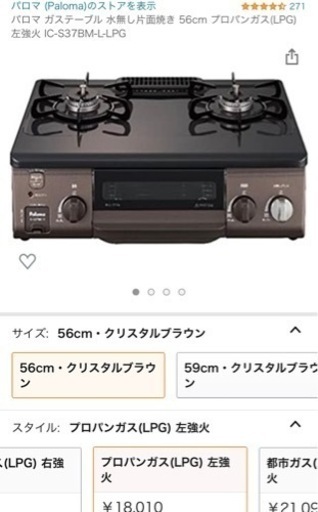プロパン　ガスコンロ　左強　今月で削除します