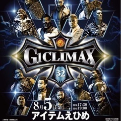 新日本プロレスG1クライマックス32 松山大会