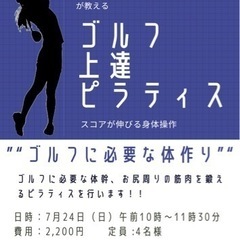 ゴルフ上達ピラティス　残3名