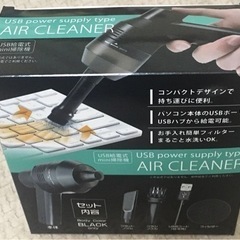USB式 エアクリーナー  今年中なら今より値下げします！