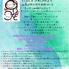 【笑い文字】夏休み親子講座キャンペーンin広陵町