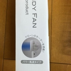 ハンディファン●手持ち扇風機●美品の画像