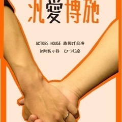 9月に公演する舞台に出てくれる人