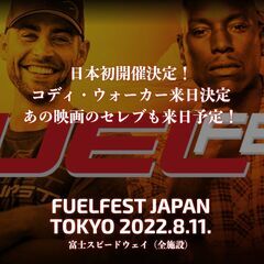 FUEL FEST（フューエルフェスト）　サマーパラダイス出店募集！