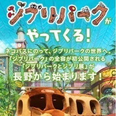 7/21に松本から長野市の美術館へ一緒にいきませんか？
