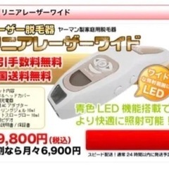 YA-MAN リニアレーザーワイド 脱毛 説明書ありの画像