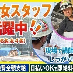 【男女】未経験キャリアUP全力応援＼日払い◎／経験者は納得の収入...