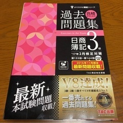 日商簿記3級教えます
