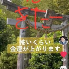 7月17日 (日) 【ゆる募】みんなで運気あげあげツアー🐲✨@熊本神社巡り部 - 友達
