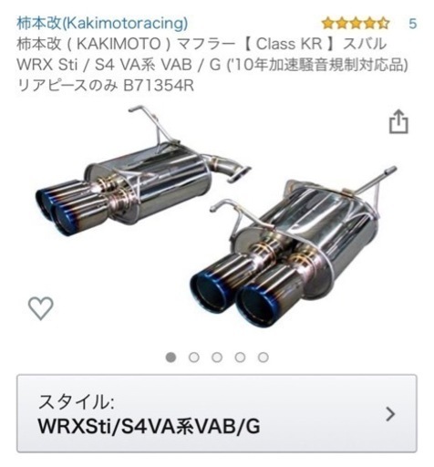 WRXSTI、S4(VAB.VAG) 柿本改ClassKR