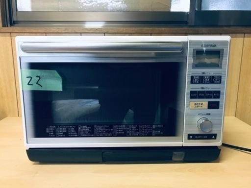 ⑤✨2017年製✨22番 アイリスオーヤマ✨スチームオーブンレンジ✨MS-2402‼️