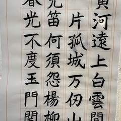 【生徒募集】ようさい習字教室【神戸市西区】の画像