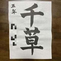 【生徒募集】ようさい習字教室【神戸市西区】の画像