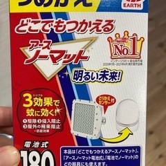 （新品未開封）どこでもつかえるアースノーマット　詰替
