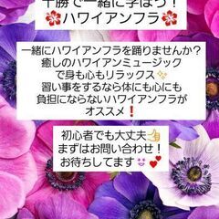 あなたも始めよう！　フラダンス🌺