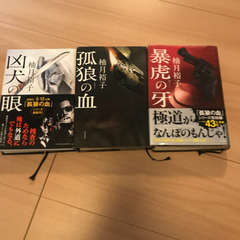 差し上げます 独狼の血 シリーズ 三部作 