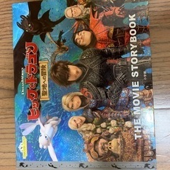 ヒックとドラゴン