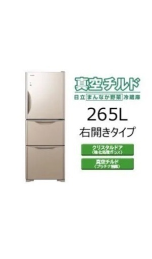 冷蔵庫 265L    R-S2700HV-XN﻿