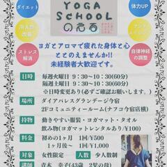 気軽にヨガはじめませんか？