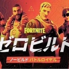 ［再］フォートナイトフレンド募集！