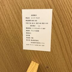 コーナーラック　円錐型　5段　LBR　【橋本市　リユースセンター】の画像