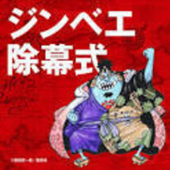 7/23 11:00- ジンベエ像除幕式に一緒に行ってくれる仲間...