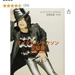 マイケル・ジャクソン写真集・本4点の画像