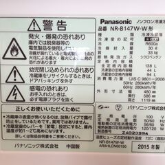 パナソニック 2ドア冷蔵庫 138L 2015年製 NR-B147W　/DJ-1057 1FOの画像
