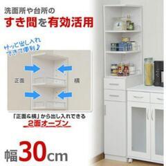 すき間収納ラック(幅30) SSR-1830(WH) ホワイト