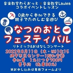0歳からOKの親子音楽イベント@網干
