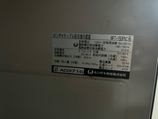 ホシザキ 冷凍冷蔵コールドテーブル RFT-150PNC