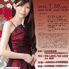 ポートアイランドクラシック vol.24 高桑　まやピアノコンサート