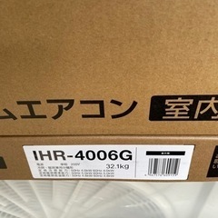 値下げ！新品の14畳用エアコンお譲りします！の画像