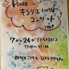 Piace 夏の親子向けコンサート