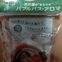 入浴剤あげますの画像